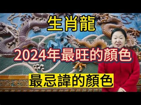 甲辰 顏色|12生肖最強開運秘訣 幸運數字、顏色與方位都要筆記。